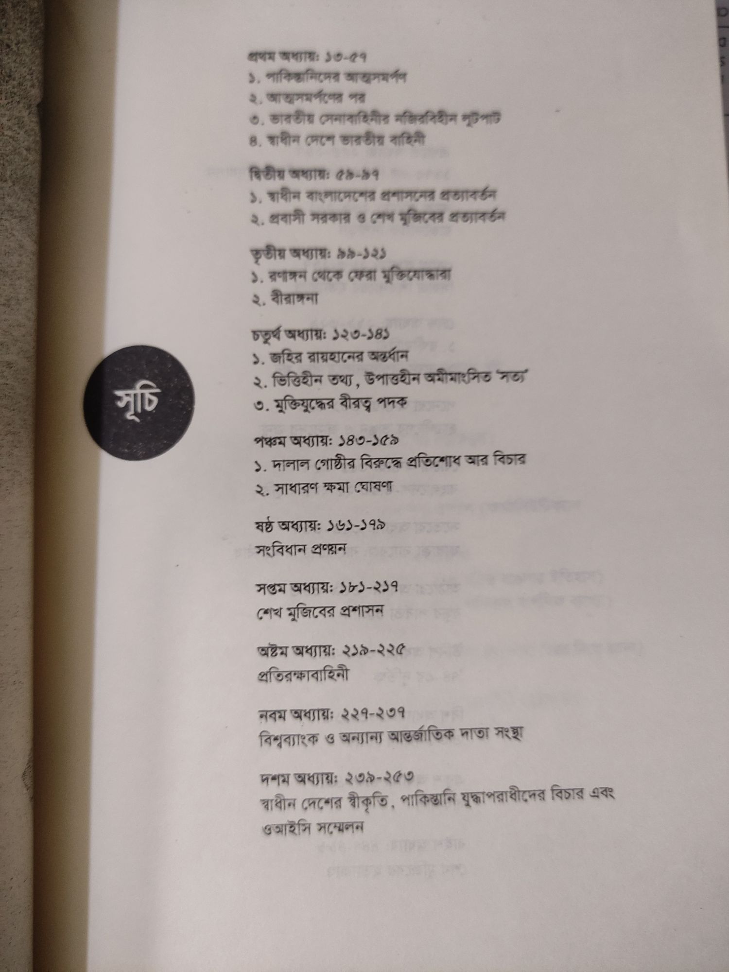 Picture of Shadhinata Uttor Bangladesh - Pinaki Bhattacharya's (Hard Cover)