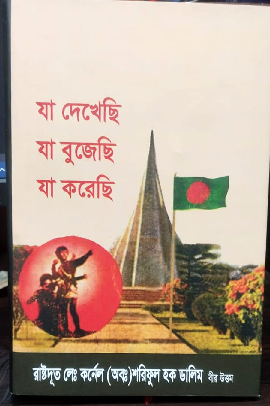 Picture of Ja Dekhechi Ja Bujhechi Ja Korechi - by Shariful Haque Dalim (Hard Cover)