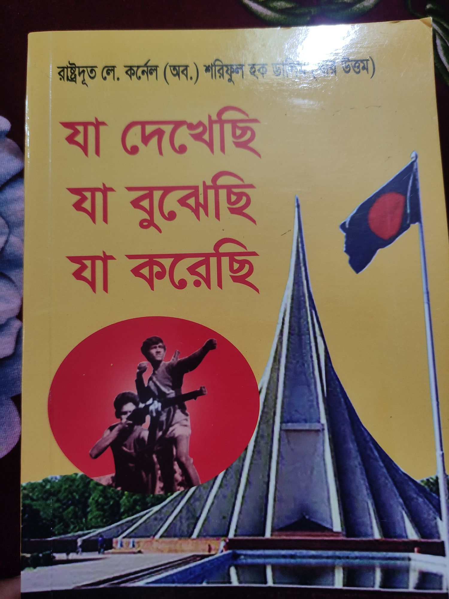 Picture of Ja Dekhechi Ja Bujhechi Ja Korechi - by Shariful Haque Dalim (Hard Cover)