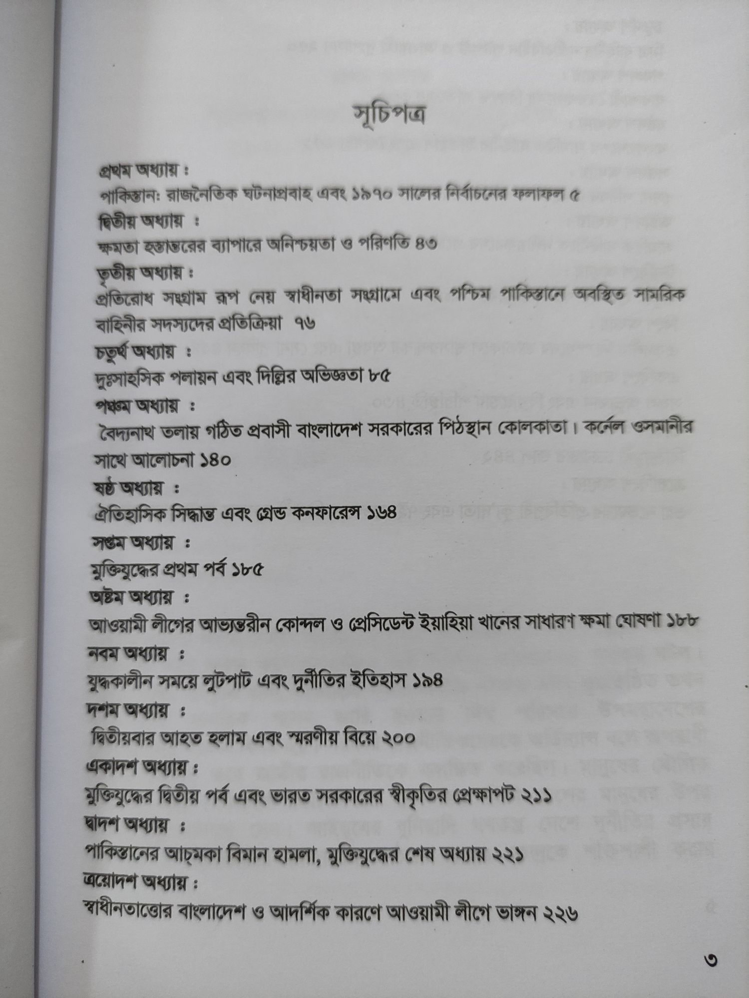 Picture of Ja Dekhechi Ja Bujhechi Ja Korechi - by Shariful Haque Dalim (Hard Cover)