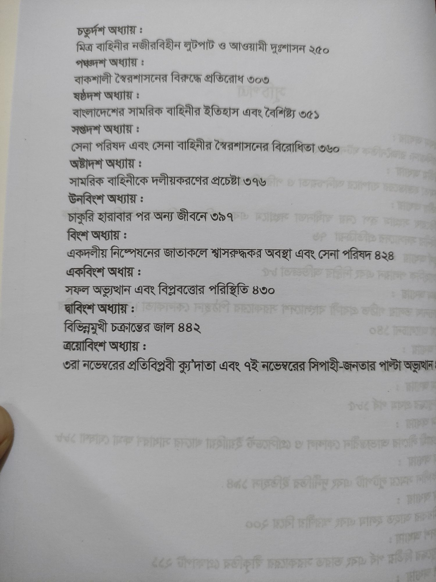 Picture of Ja Dekhechi Ja Bujhechi Ja Korechi - by Shariful Haque Dalim (Hard Cover)