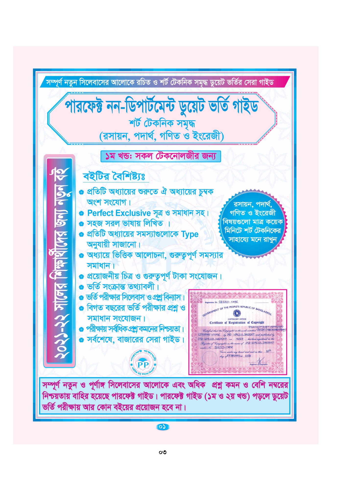 Picture of Non Department DUET Admission Guide (Short Technique)