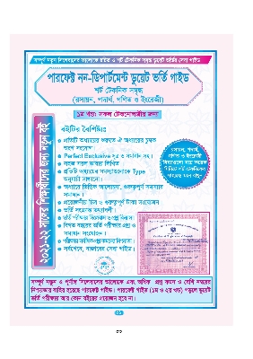 Picture of Non Department DUET Admission Guide (Short Technique)