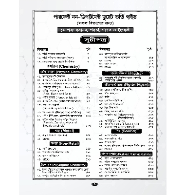 Picture of Non Department DUET Admission Guide (Short Technique)