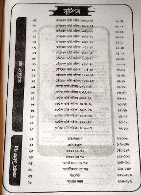 Picture of Unmesh Yearwise Medical Question Bank 2024-25