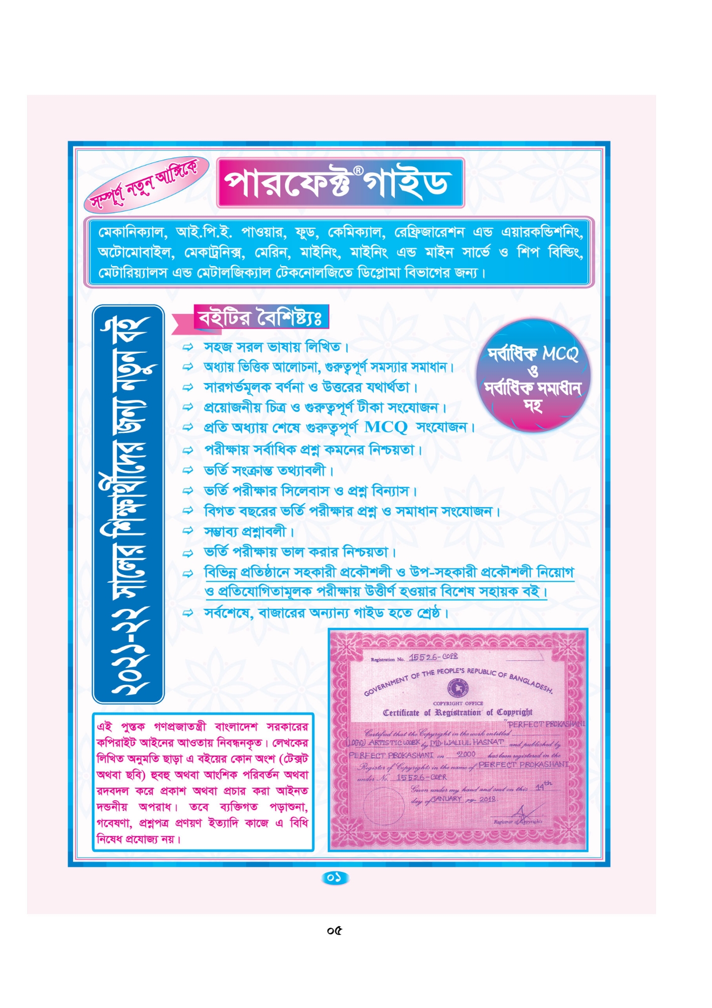 Picture of Perfect DUET Admission Guide (Mechanical IPE and Food)