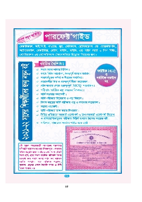 Picture of Perfect DUET Admission Guide (Mechanical IPE and Food)