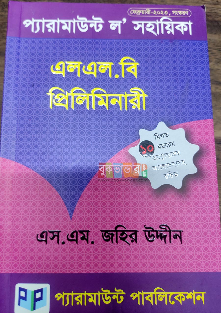 Picture of Paramount Law Sohaika LLB Preliminary by S.M. Johir Uddin (February-2023)