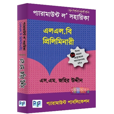 Picture of Paramount Law Sohaika LLB Preliminary by S.M. Johir Uddin (February-2023)