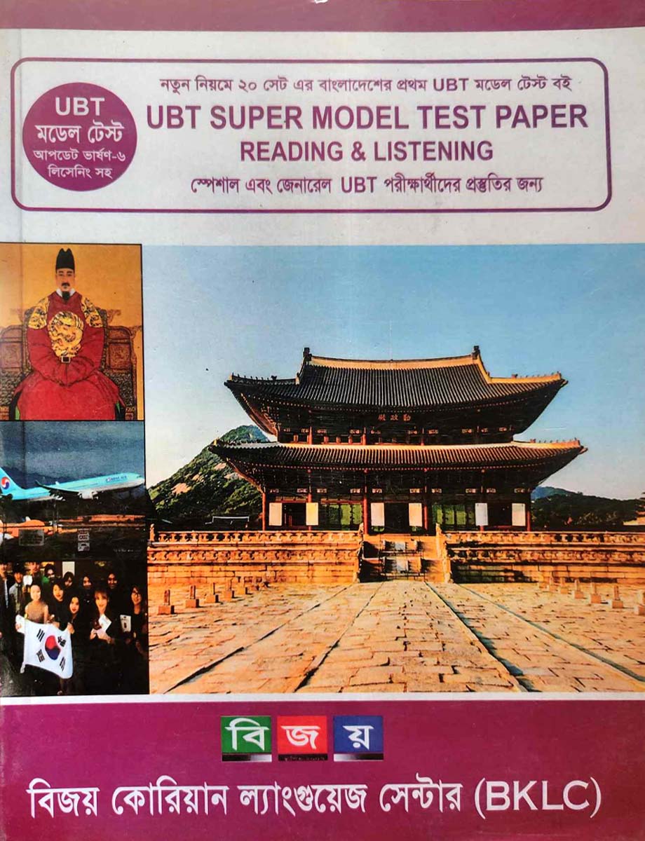 Picture of Bijoy UBT SUPER Model Test Reading and Listening
