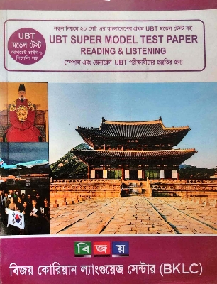 Picture of Bijoy UBT SUPER Model Test Reading and Listening