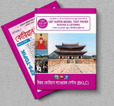 Picture of Bijoy UBT SUPER Model Test Reading and Listening