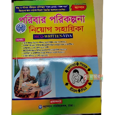 Picture of Campus Family Planning Niyog Shohayka 2023