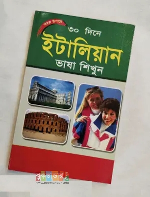 Picture of Italy Language Education Books - Italy Speaking Books