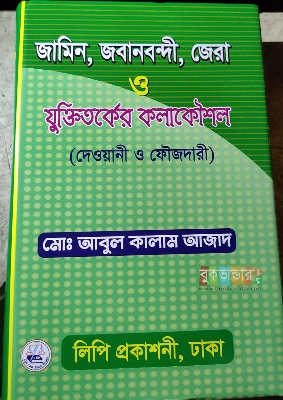 Picture of Jamin, Jobanbondhi, Jera o Jukty Torker Kolakoushol by Md. Abul Kalam Azad