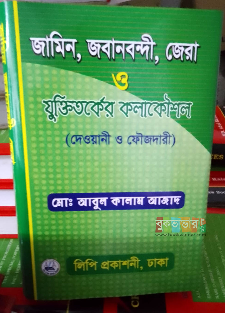 Picture of Jamin, Jobanbondhi, Jera o Jukty Torker Kolakoushol by Md. Abul Kalam Azad