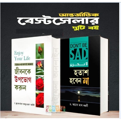 Picture of Don't Be Sad and Enjoy Your Life by Dr. Ayez Al Korni (2 books)