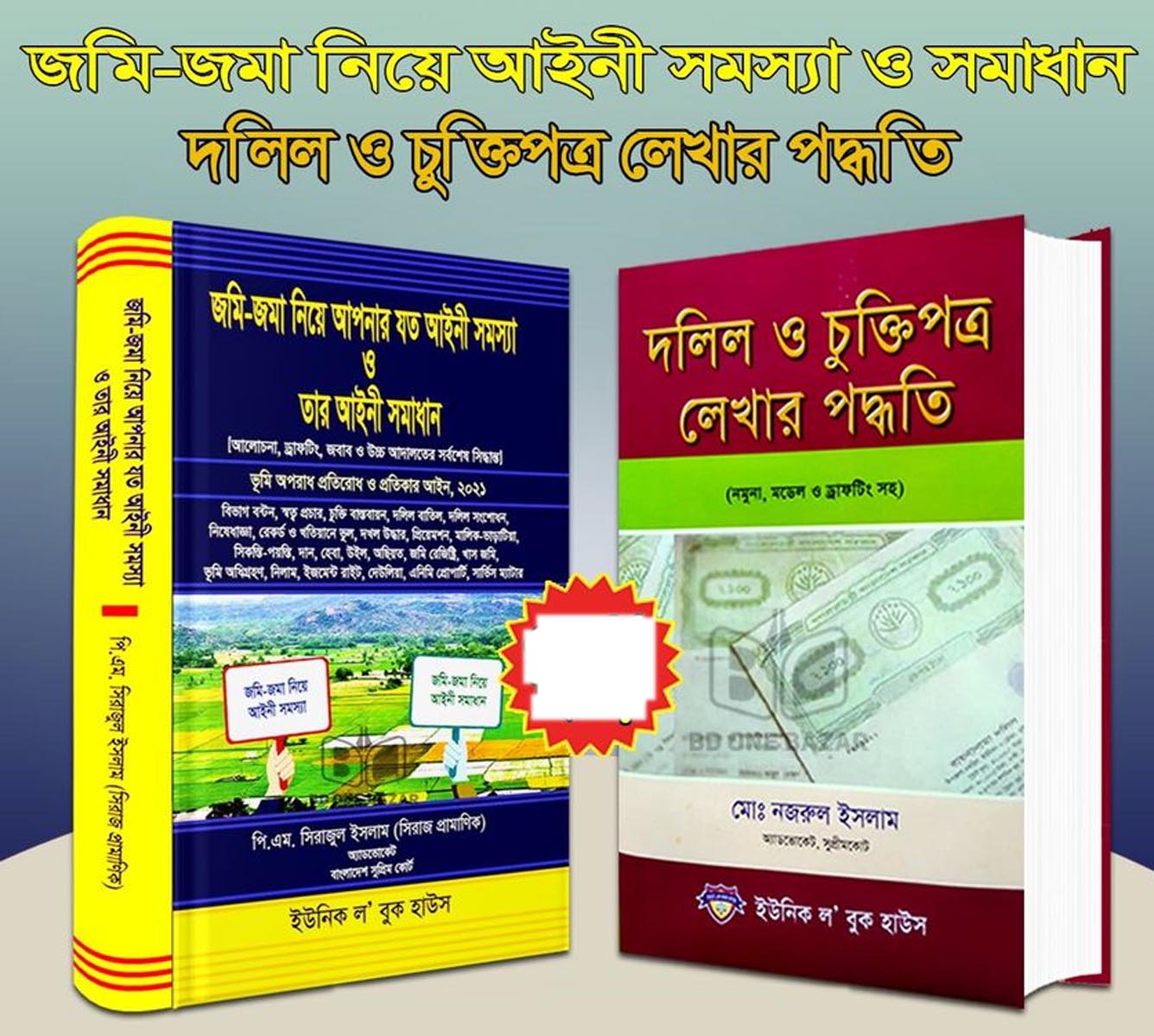 Picture of Jomi Joma Niye Ainee Somossa And Dolil Likhar Poddoti (2 Books)