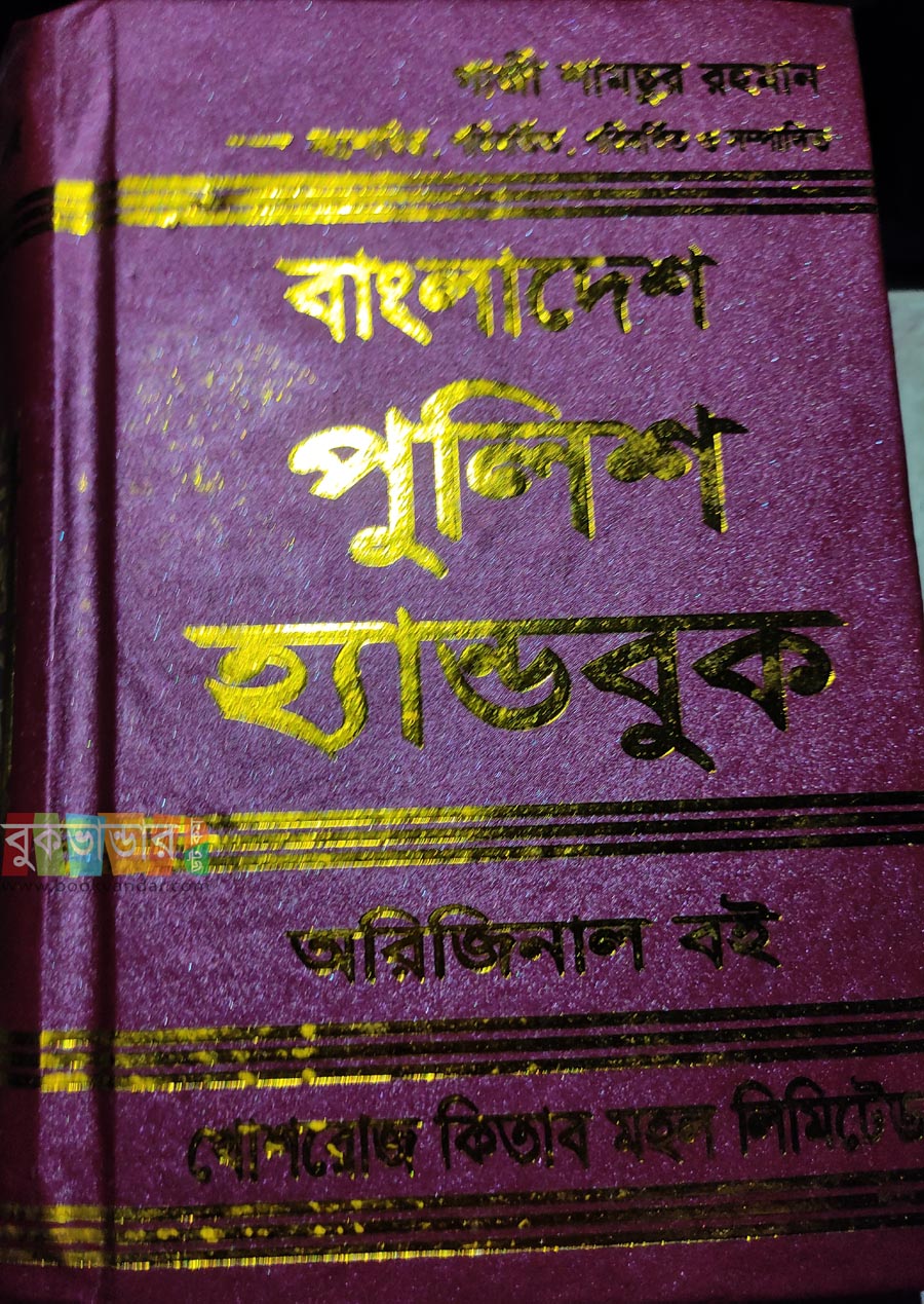 Picture of Bangladesh Polic e Handbook by Gazi Shamsur Rahman
