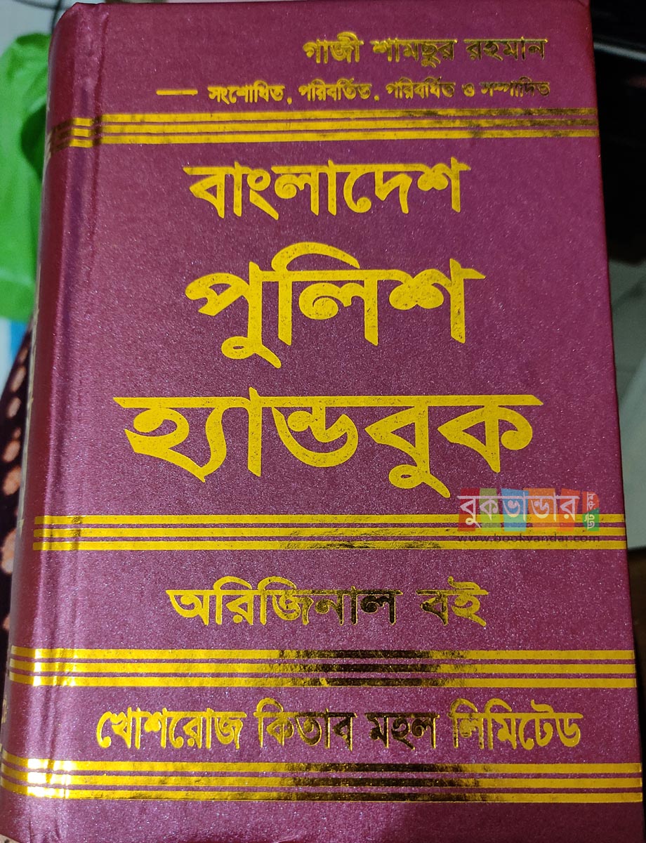 Picture of Bangladesh Polic e Handbook by Gazi Shamsur Rahman