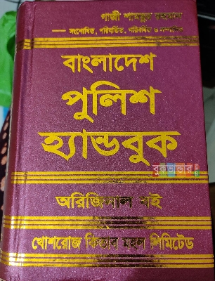 Picture of Bangladesh Polic e Handbook by Gazi Shamsur Rahman