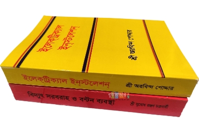 Picture of Electrical Supply and Distribution Systems and Electrical Installation (2 Books)