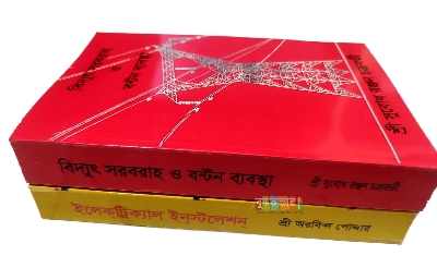 Picture of Electrical Supply and Distribution Systems and Electrical Installation (2 Books)