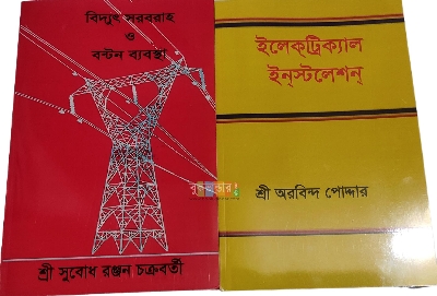 Picture of Electrical Supply and Distribution Systems and Electrical Installation (2 Books)