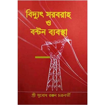 Picture of Electrical Supply and Distribution Systems By Sri Subod Ranjan Chkakrobarti