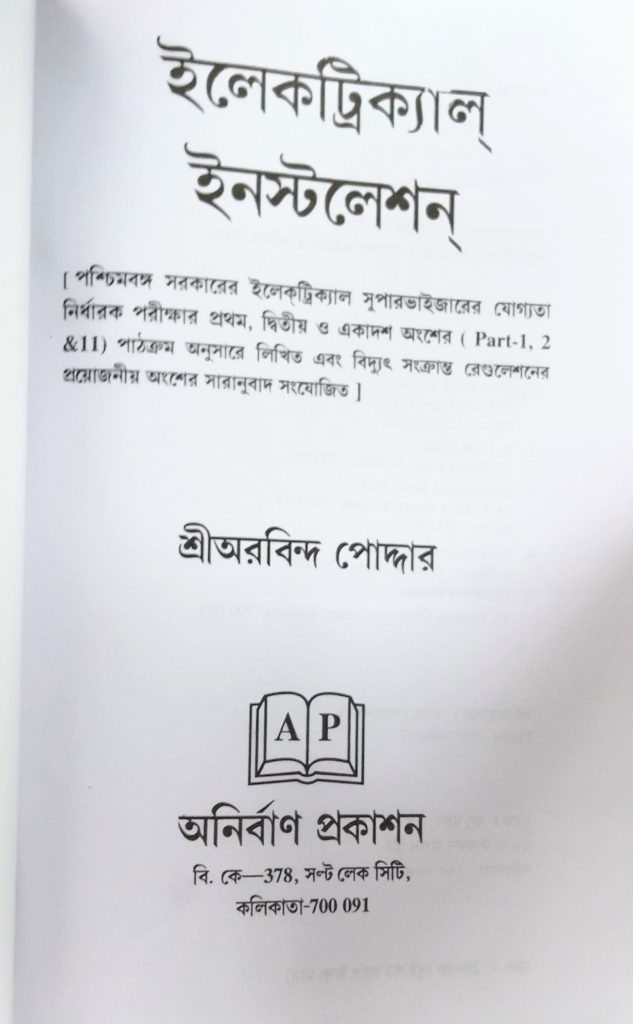 Picture of Electrical Installation By Arvinda Poddar