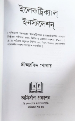 Picture of Electrical Installation By Arvinda Poddar