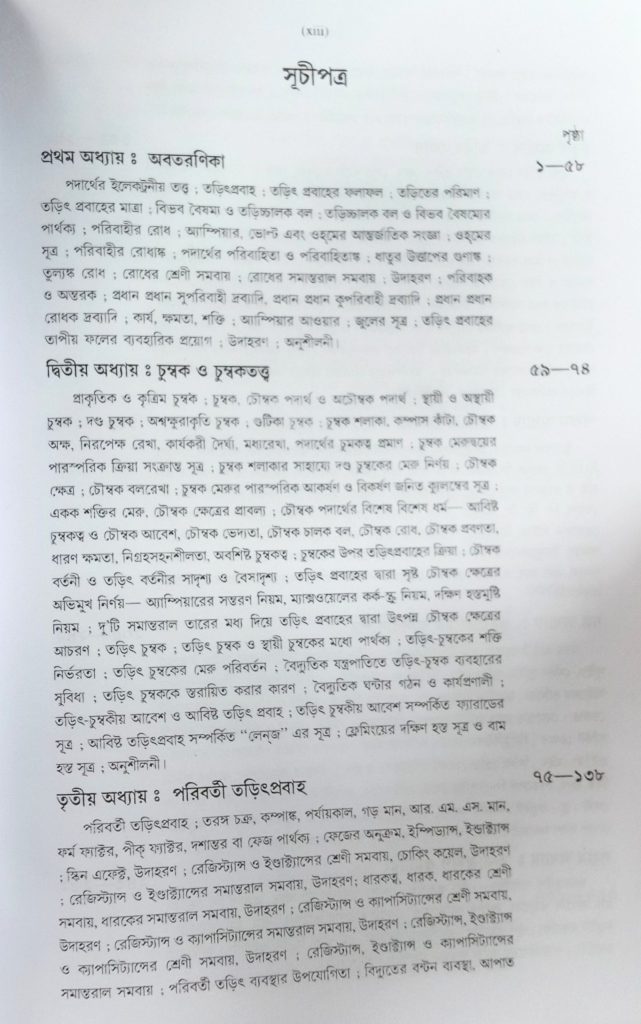 Picture of Electrical Installation By Arvinda Poddar