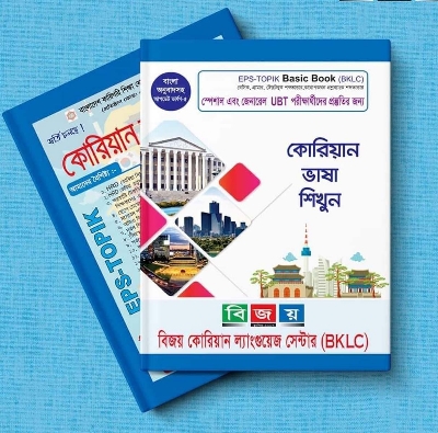 Picture of Bijoy Korean Language Basic Book (Version-6)