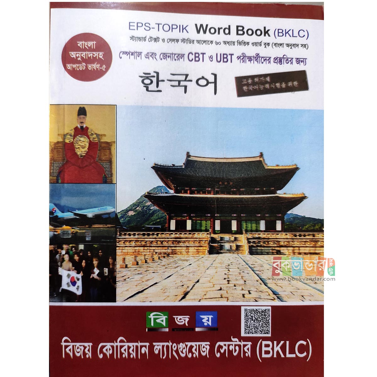 Picture of Bijoy EPS-Topik Word Book (Version-5)