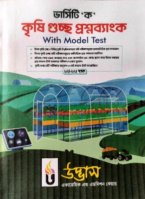 Picture of Udvash Versity Ka Krishi Gusso Question Bank with Model Test 2024-25