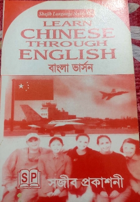 Picture of Learn Chinese Through English - All in One