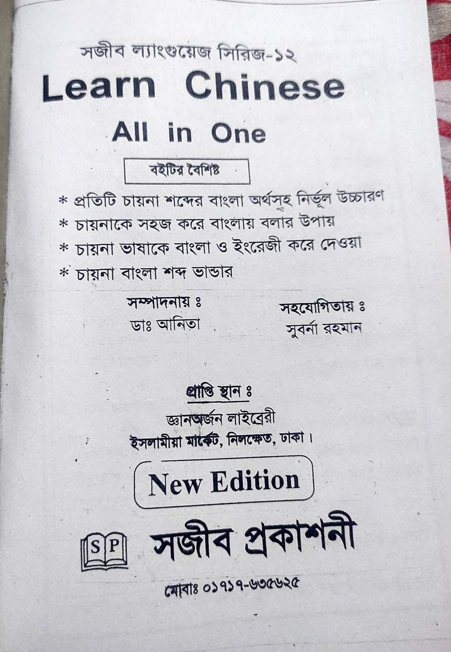 Picture of Learn Chinese Through English - All in One