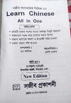 Picture of Learn Chinese Through English - All in One