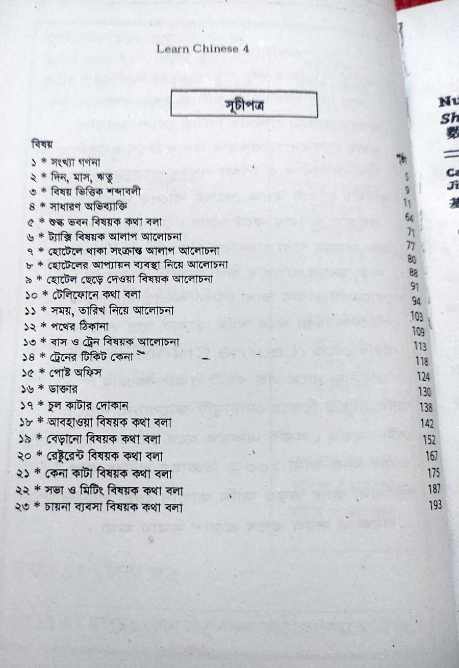 Picture of Learn Chinese Through English - All in One