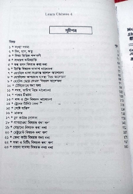 Picture of Learn Chinese Through English - All in One