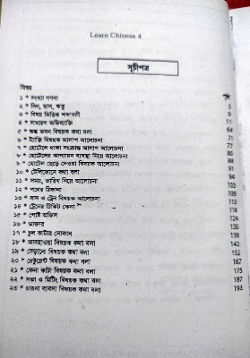 Picture of Learn Chinese Through English - All in One