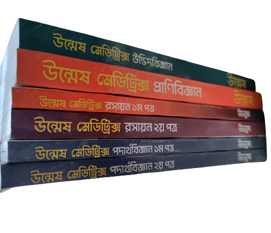 Picture of Unmesh Meditrix 2024-25 (Physics 1, 2 Chemistry 1, 2, Zoology and Botany) - 6 Books