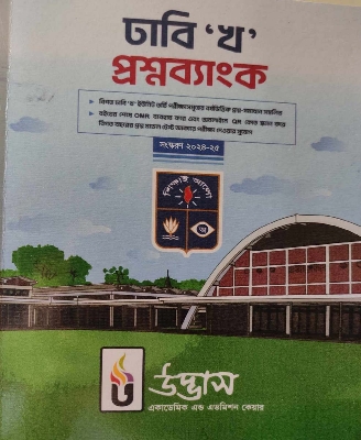 Picture of Udvash DU Kha Unit Question Bank 2024-25