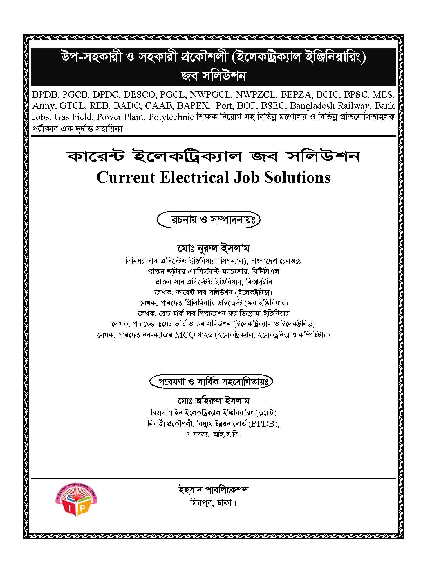 Picture of Current Job Solution Electrical Engineering