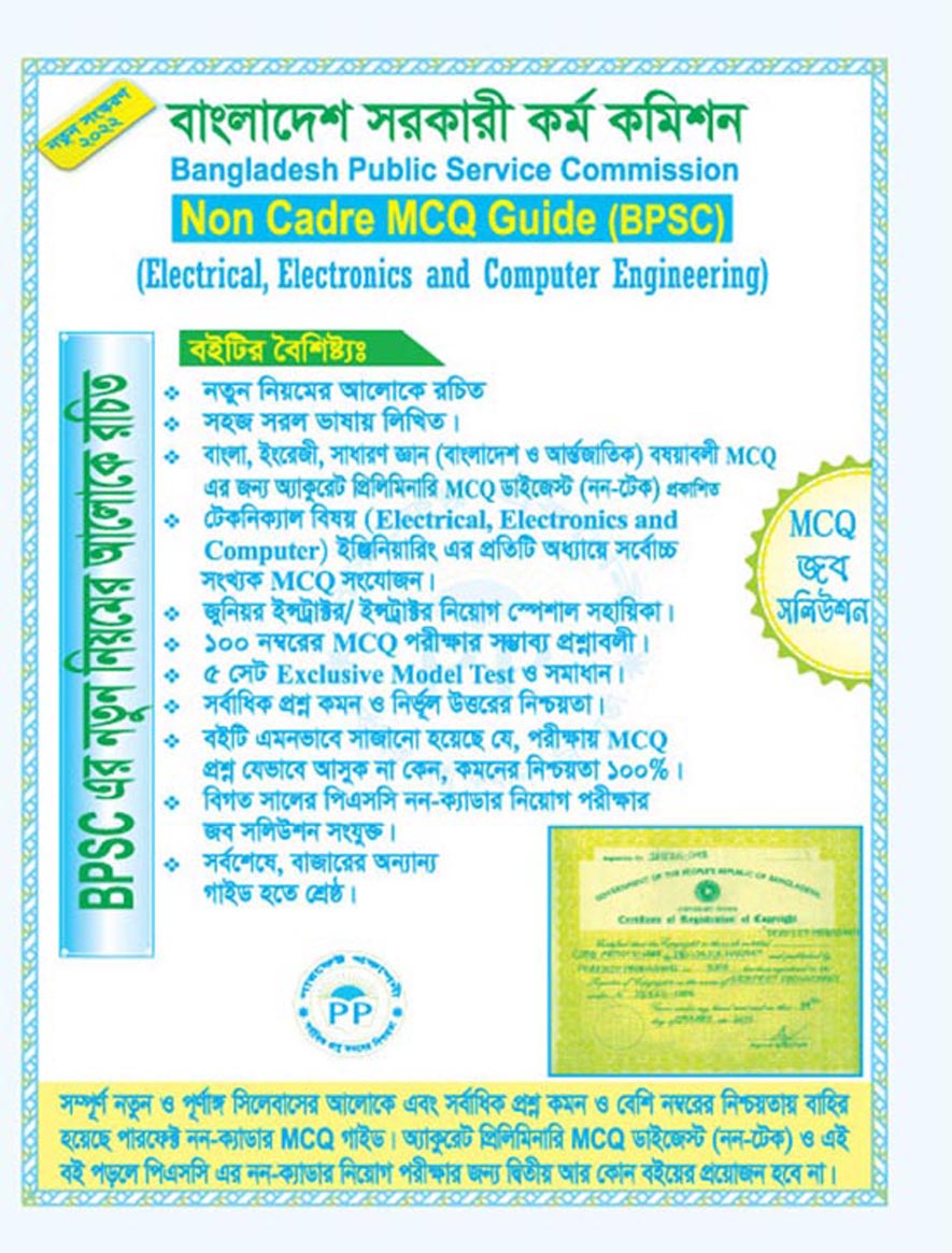 Picture of Perfect Non Cadre MCQ Guide (EEE and CSE)