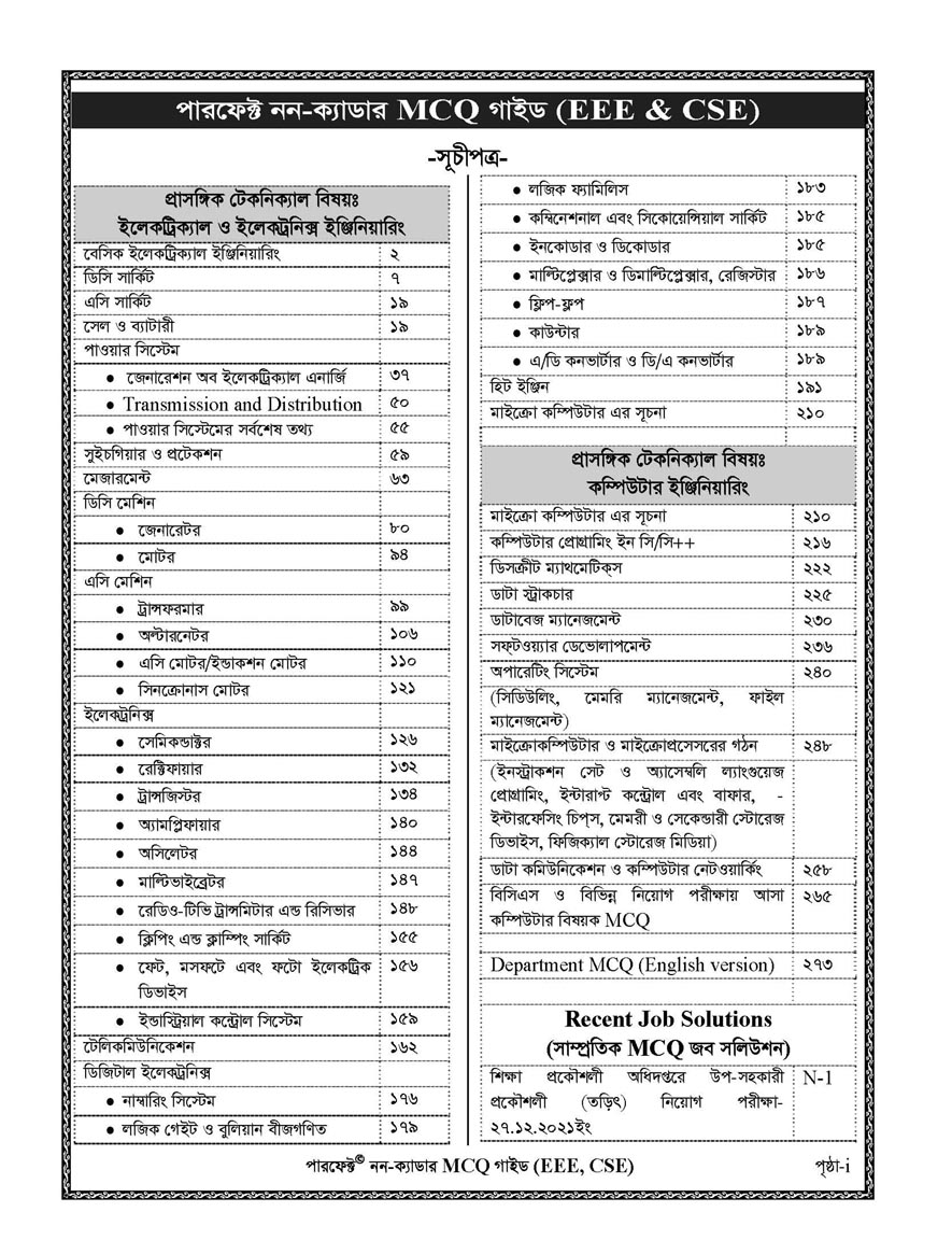Picture of Perfect Non Cadre MCQ Guide (EEE and CSE)