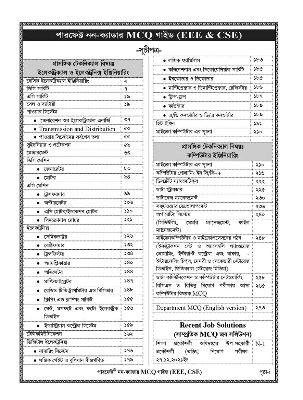 Picture of Perfect Non Cadre MCQ Guide (EEE and CSE)
