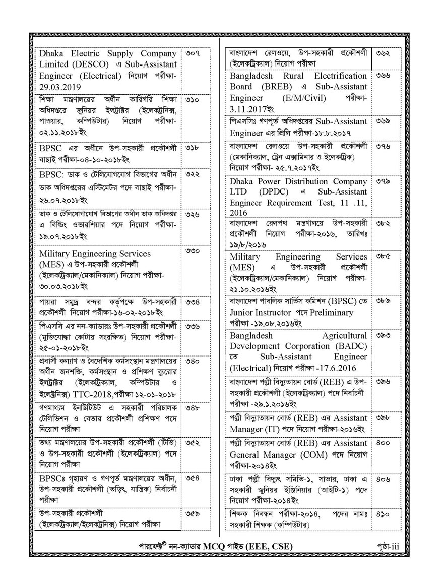 Picture of Perfect Non Cadre MCQ Guide (EEE and CSE)