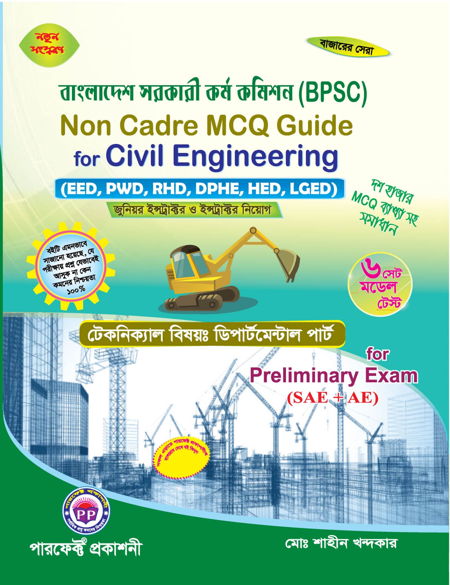 Picture of Perfect Non Cadre MCQ Guide (Civil Engineering) - Shahin Khandaker