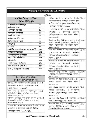 Picture of Perfect Non Cadre MCQ Guide (Civil Engineering) - Shahin Khandaker